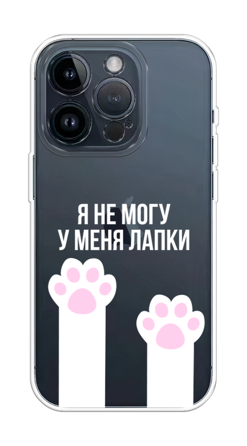 

Чехол на Apple iPhone 15 Pro "У меня лапки", Белый;розовый, 15750-1