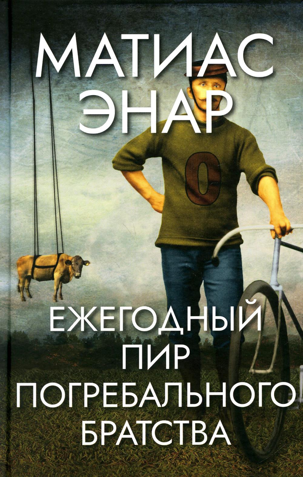 

Ежегодный пир Погребального братства