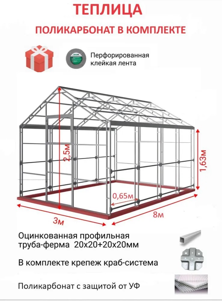 Теплица Активагро Ударница Англичанка, 3х8м, шаг 0,65м