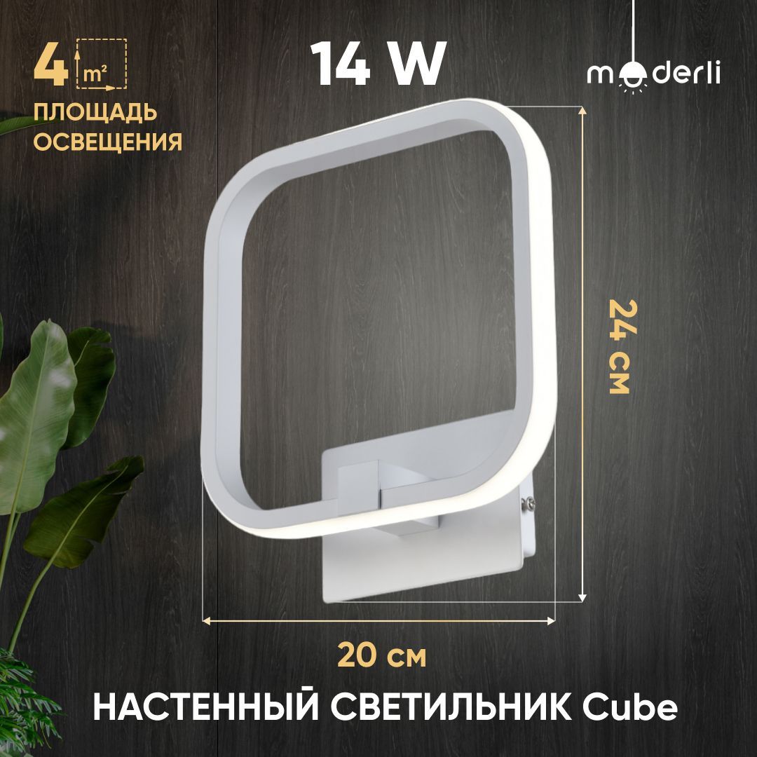 

Настенный светильник Moderli Cube V1800-WL, Cube