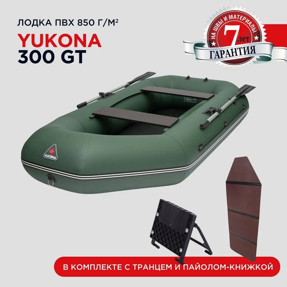 Лодка ПВХ YUKONA 300 GT под мотор, надувная,гребная, со складным пайолом, зеленая