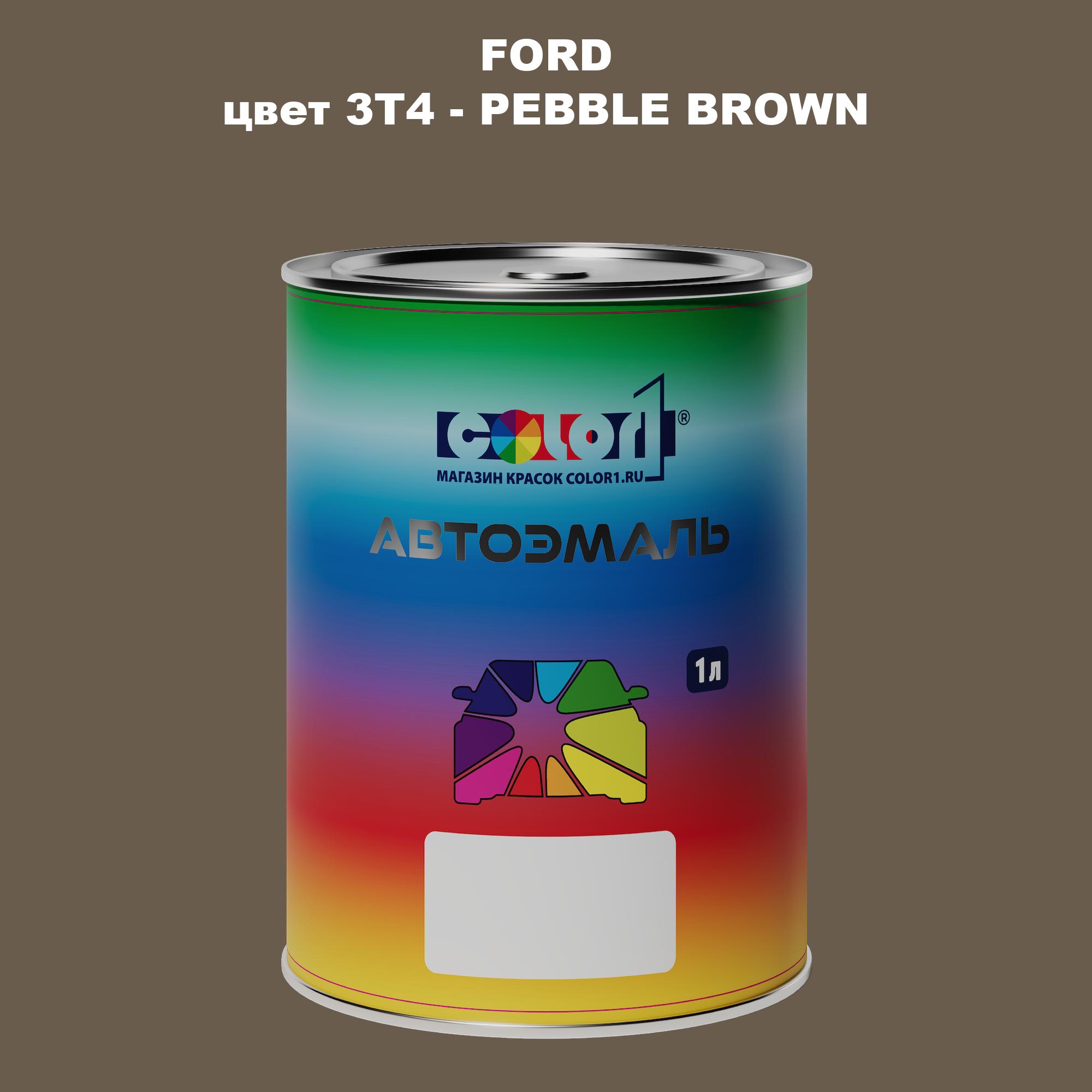 

Автомобильная краска COLOR1 для FORD, цвет 3T4 - PEBBLE BROWN, Прозрачный