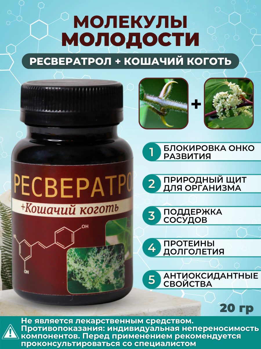 

Ресвератрол, горец японский, порошок, 20 г
