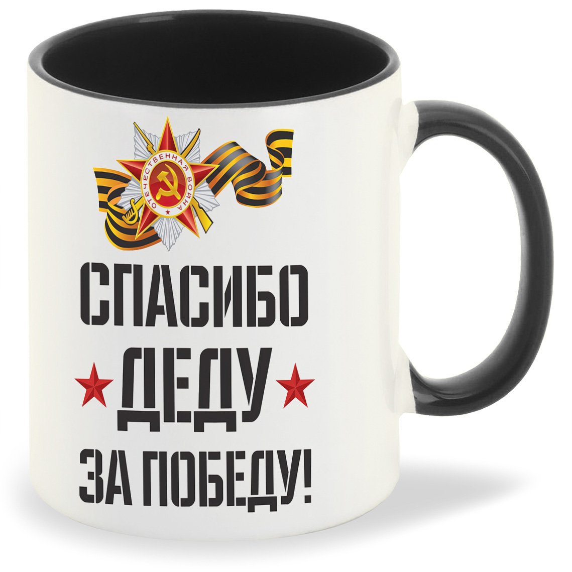 

Кружка CoolPodarok Спасибо деду за победу белый фон, Спасибо деду за победу белый фон