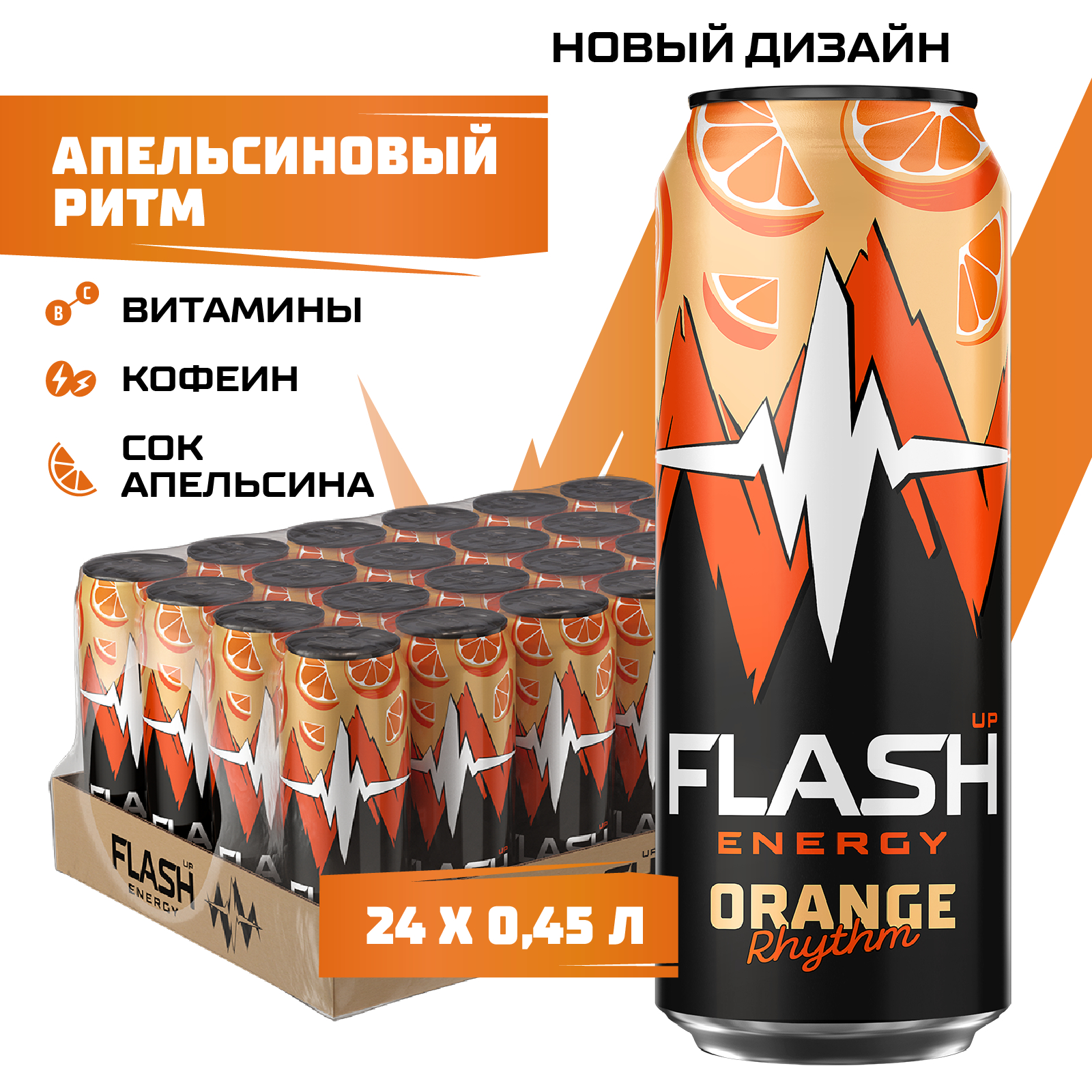 Энергетический напиток Flash Up Energy Апельсиновый ритм 24 шт x 045 л банка 2640₽