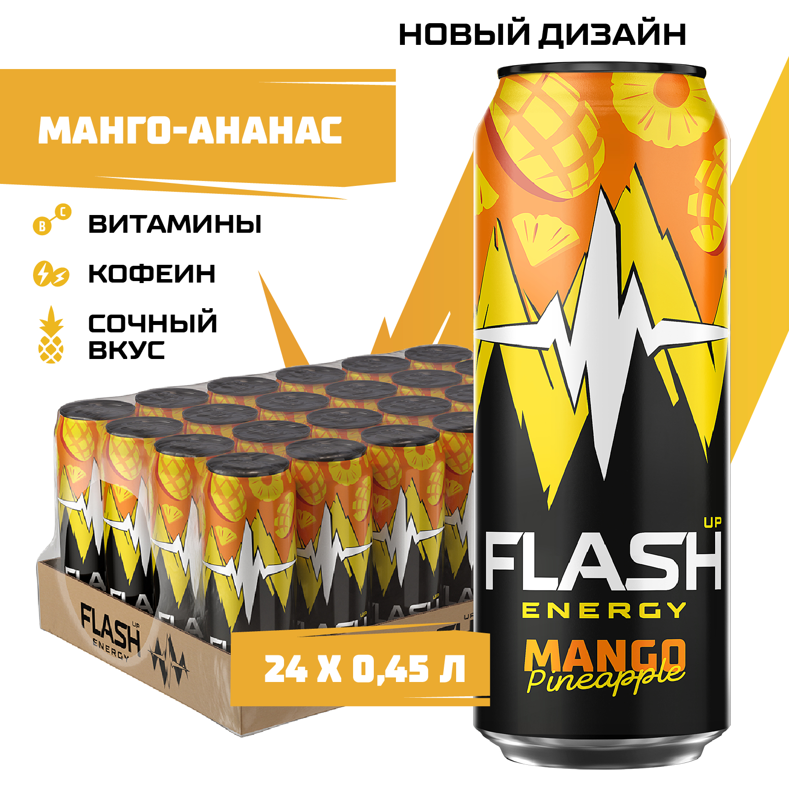 Энергетический напиток Flash Up Energy Манго-ананас 24 шт x 045 л банка 2640₽