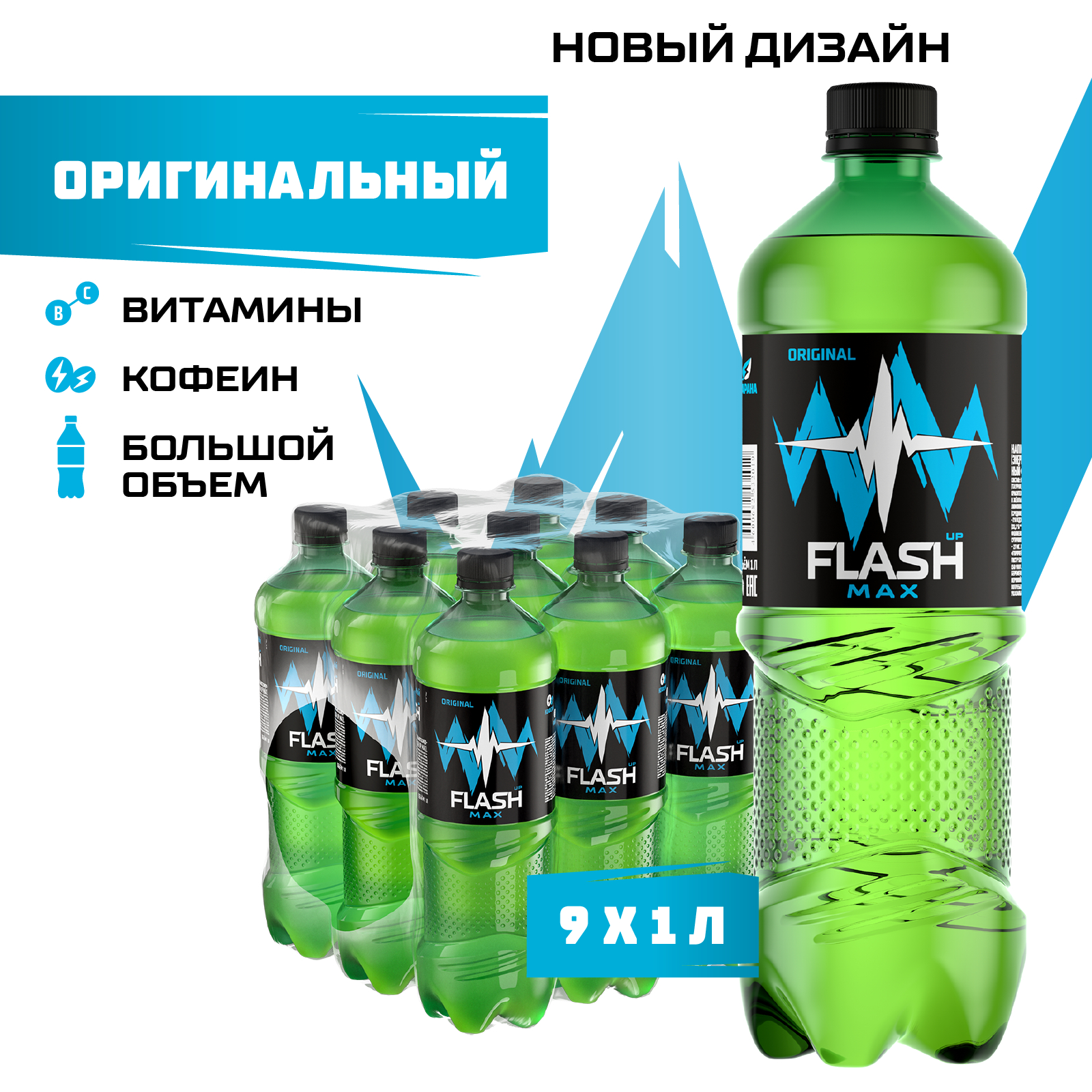 Энергетический напиток Flash Up Max Original 9 шт x 1 л бутылка 1440₽