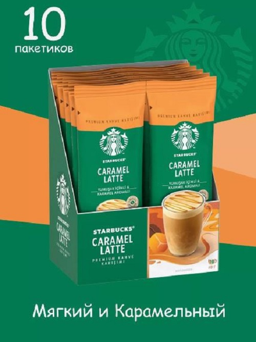 Кофе Starbucks Caramel Latte в пакетиках 10 шт по 23 г 1000₽