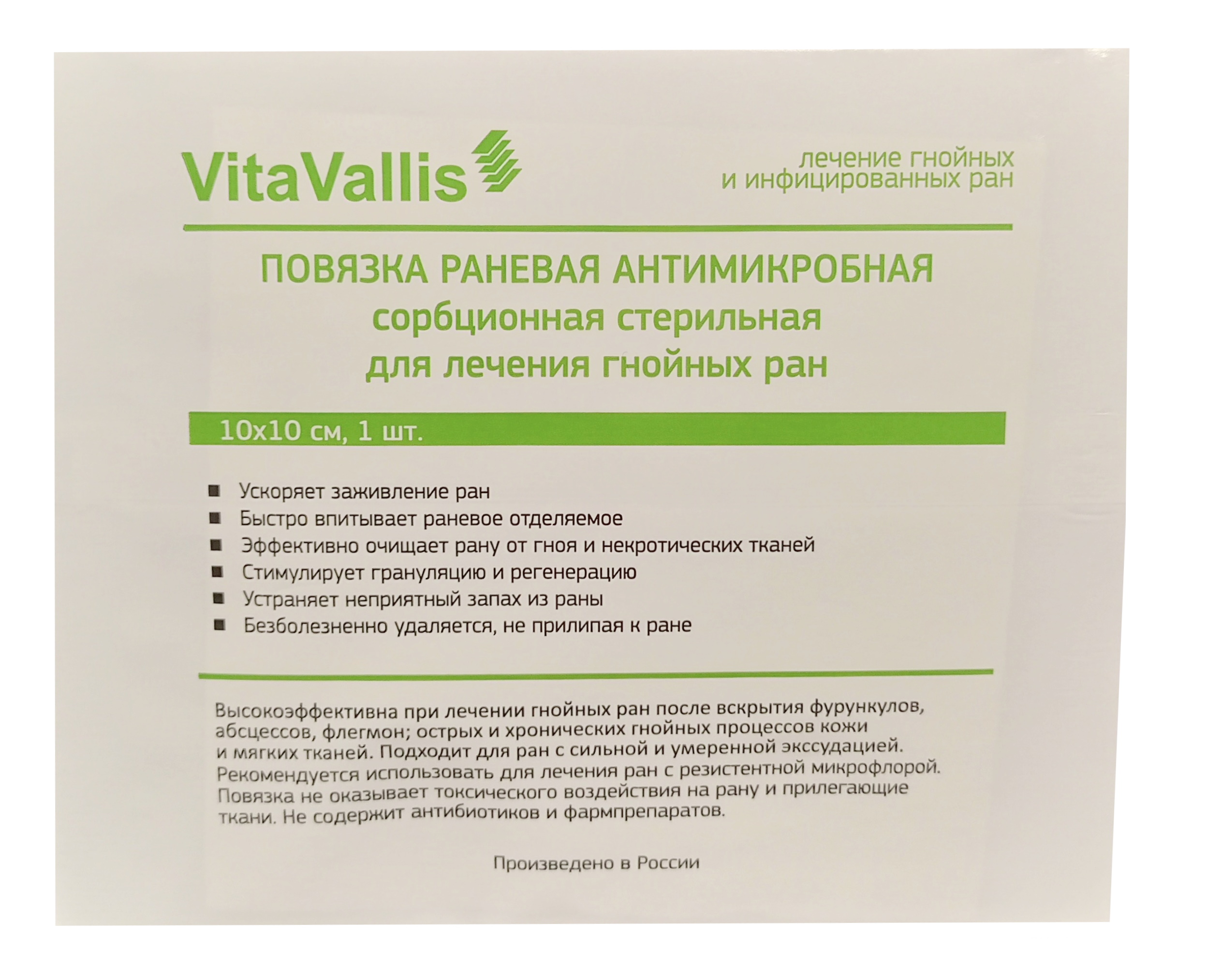 Купить Повязка раневая антимикробная сорбционная стерильная для лечения гнойных ран 10х10 см., VitaVallis