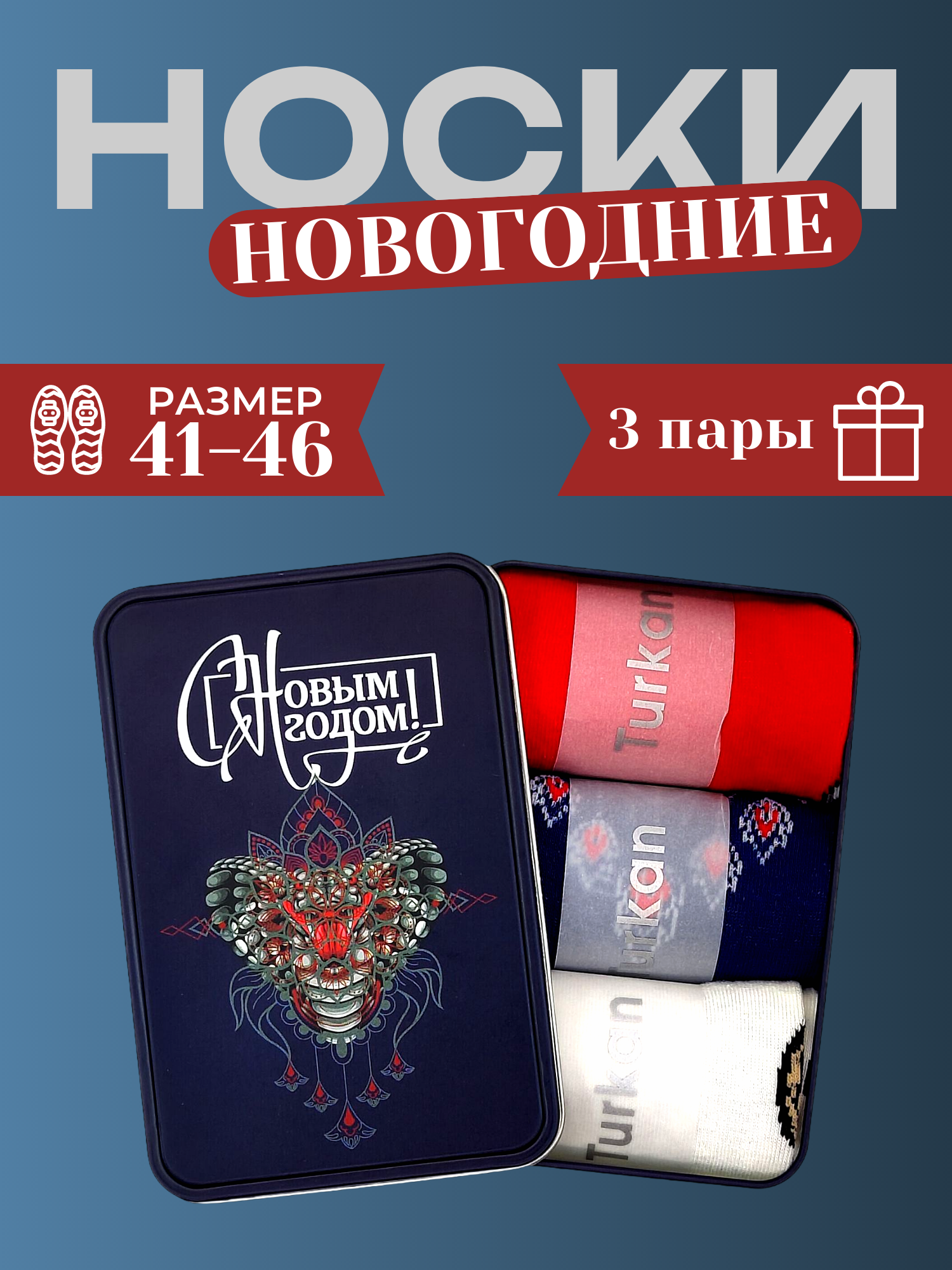 

Подарочный набор носков унисекс Turkan NY25 разноцветных 41-46, 3 пары, Разноцветный, NY25
