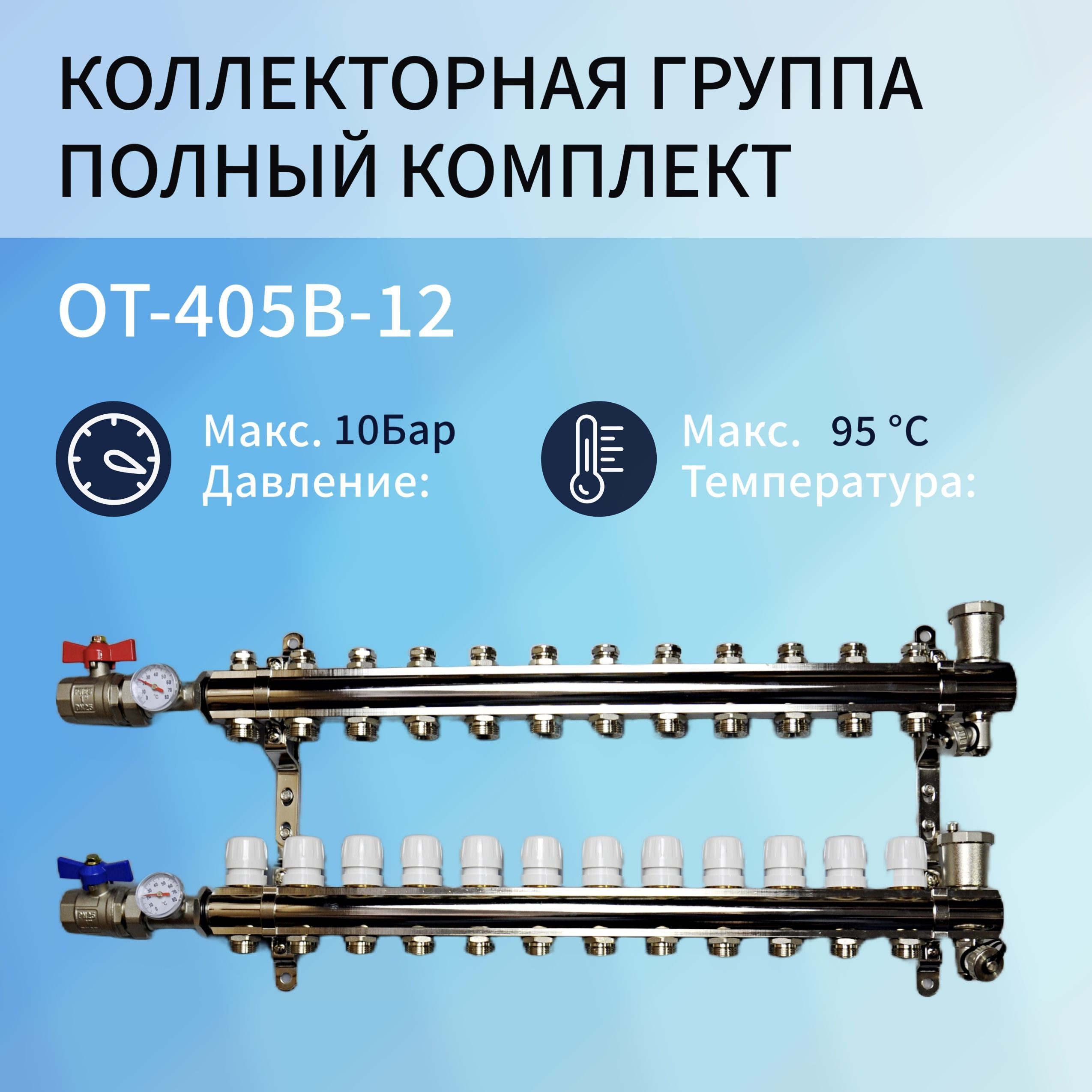 фото Коллекторная группа ot-405b-12 12 контуров nobrand