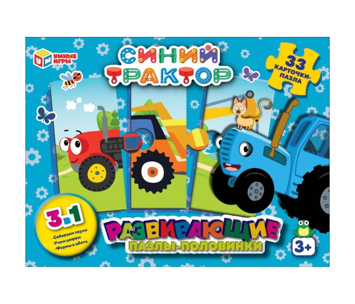 

Пазлы-половинки Умные игры Развивающие Синий Трактор 3 в 1
