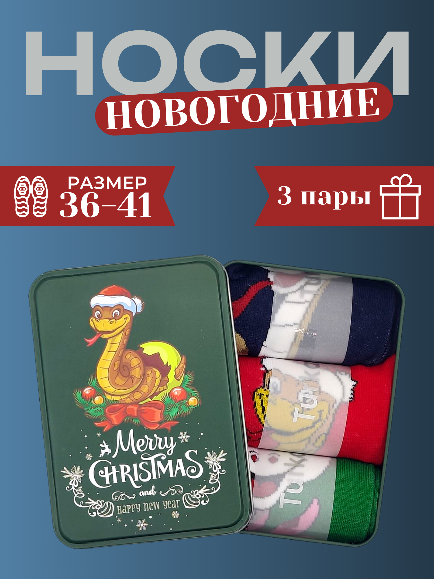 

Подарочный набор носков унисекс Turkan NY25 разноцветных 36-41, 3 пары, Разноцветный, NY25