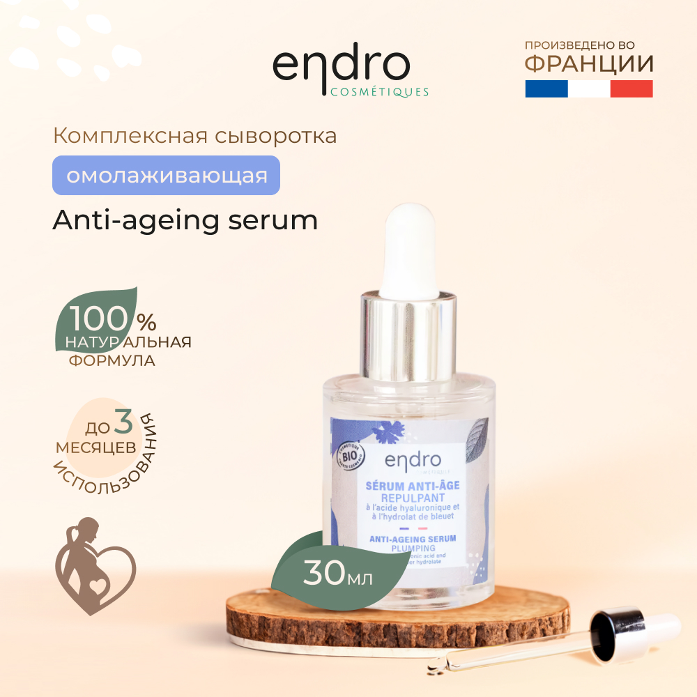 Комплексная омолаживающая сыворотка Endro Anti-ageing serum 30 мл