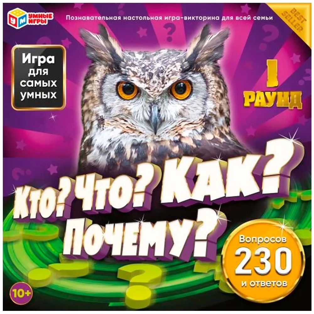 

Настольная игра Умные игры Кто Что Как Почему