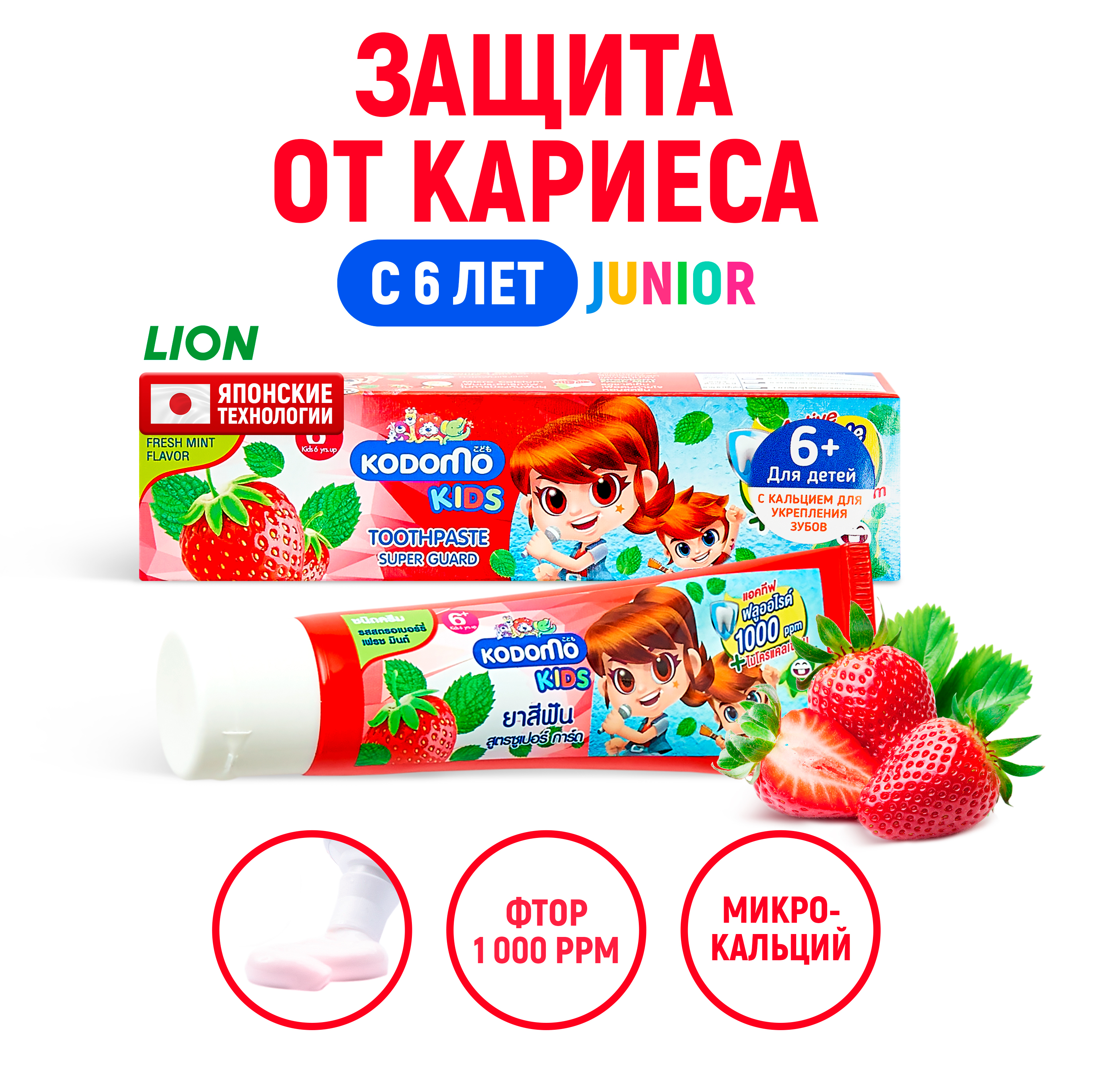 Зубная паста детская Lion Kodomo kids с ароматом клубники и мяты 65 г 520₽