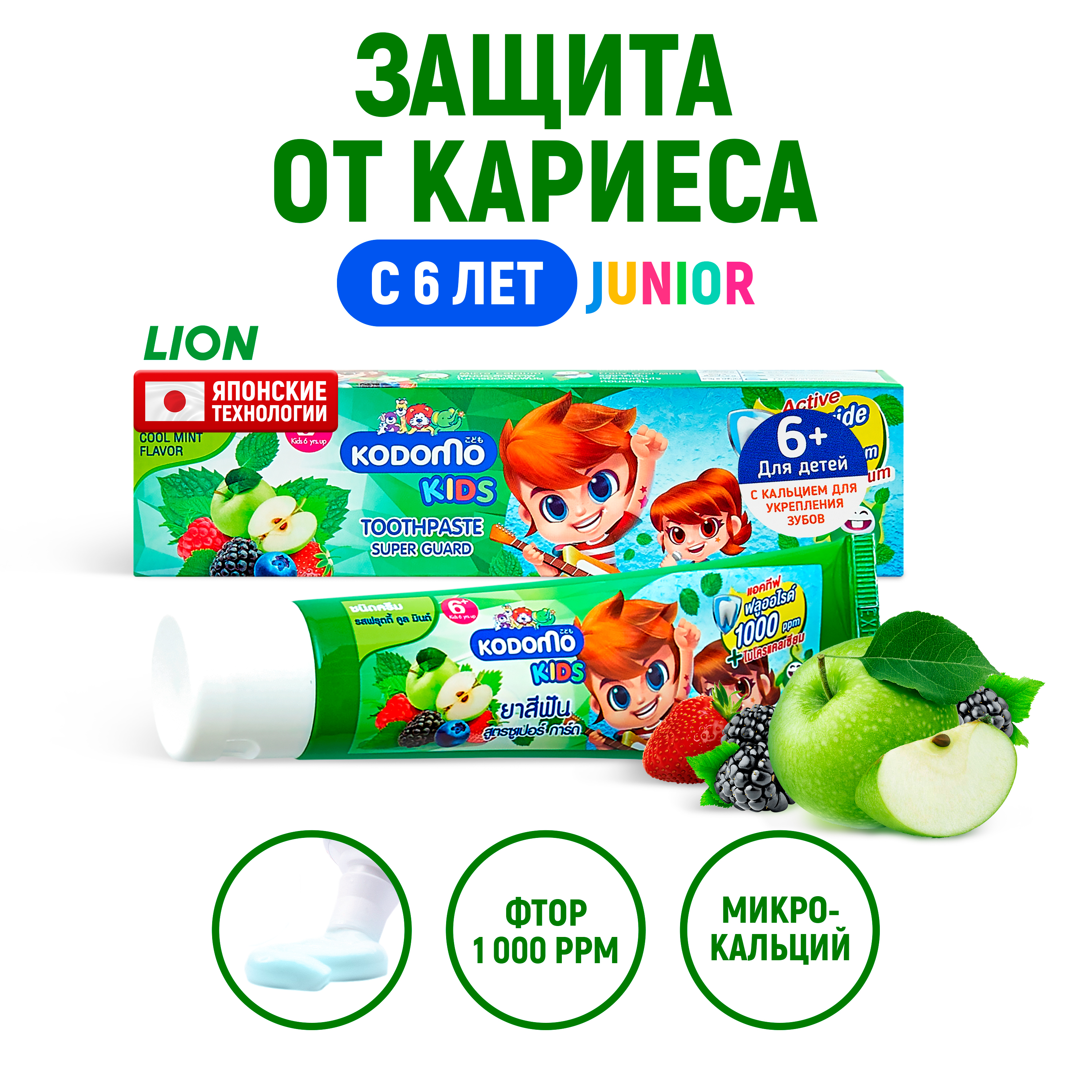 Зубная паста детская Lion Kodomo kids с ароматом фруктов и мяты 65 г 467₽