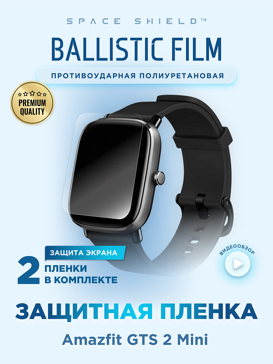 Защитная пленка на Amazfit GTS 2 Mini