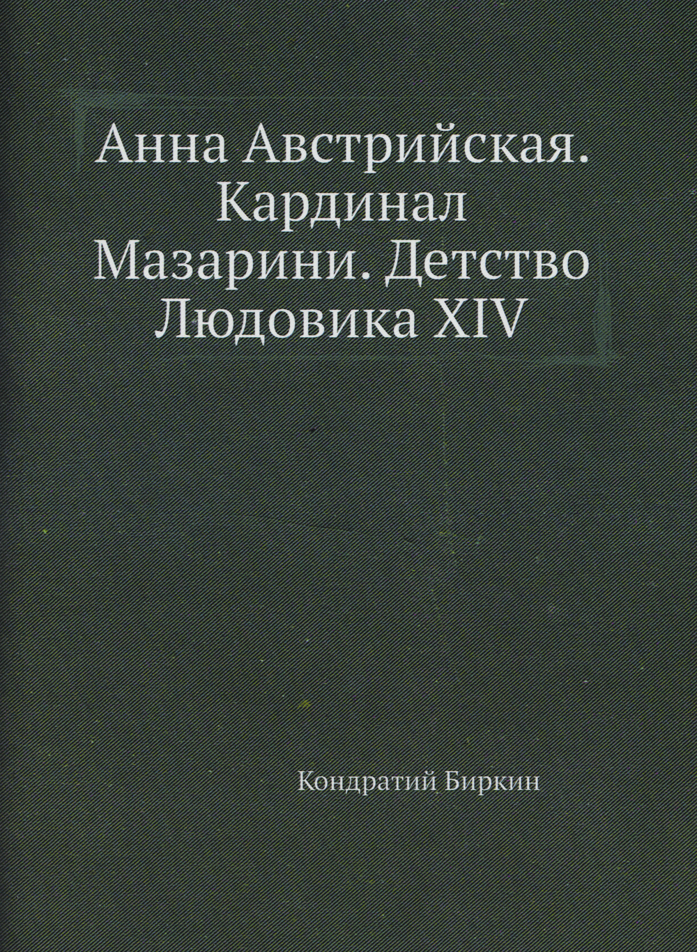 

Анна Австрийская, кардинал Мазарини, Детство людовика Xiv