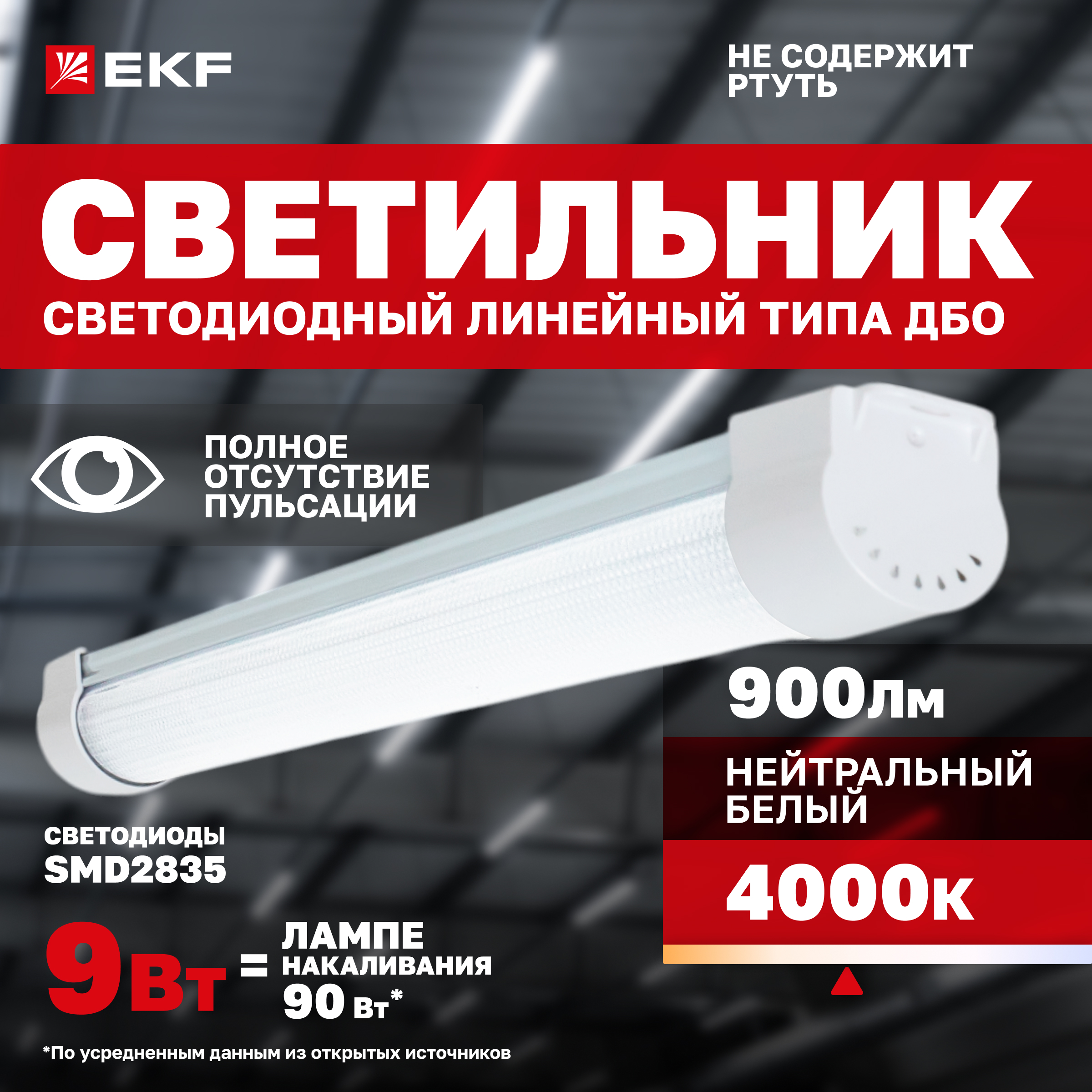 

Линейный светильник EKF LBL-1001-P-9-4000