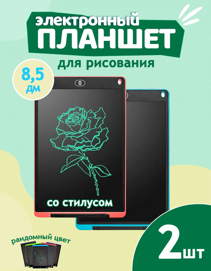 Графический планшет BashExpo LCD Writing Tablet 8,5 дм для рисования, 2шт города россии экспресс курс рисования