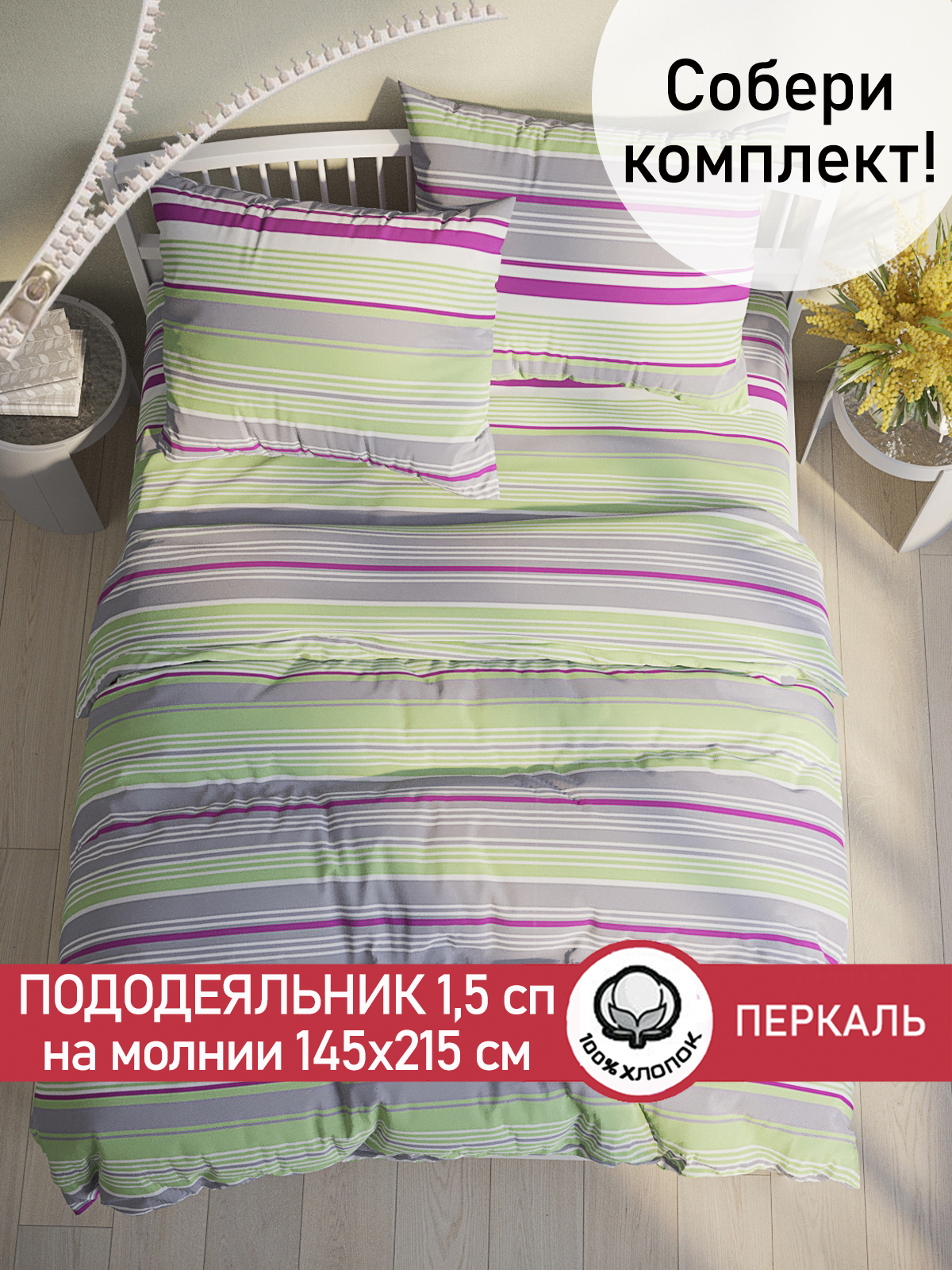 

Пододеяльник Cказка Аромат сирени 1,5-сп 145х215 см, Разноцветный
