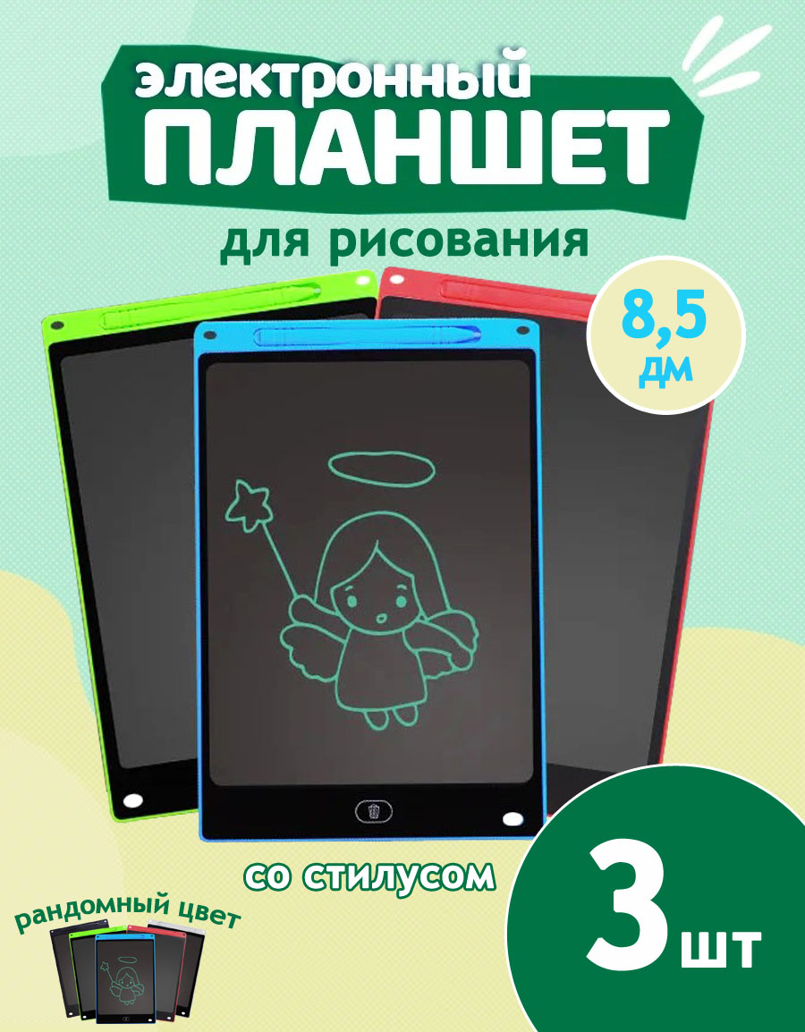 Графический планшет BashExpo LCD Writing Tablet 8,5 дм для рисования, 3шт тайм менеджмент для школьника как федя забывакин учился временем управлять