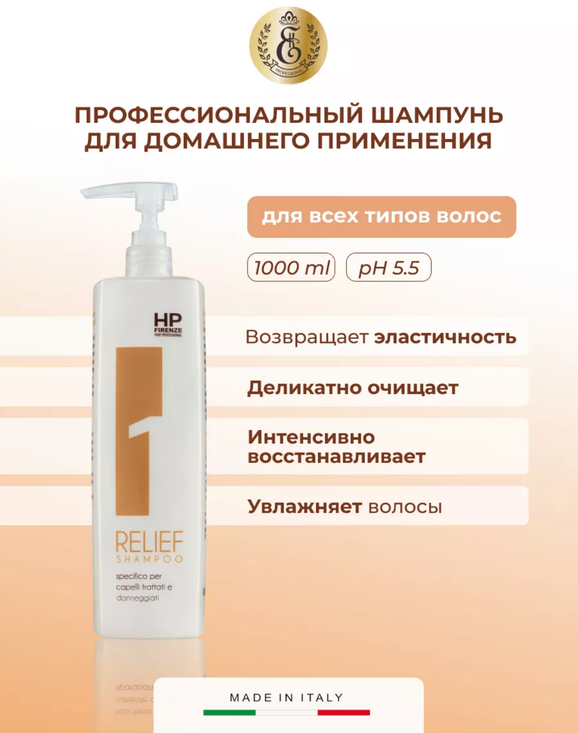 Шампунь ESK Professional Relief 1000мл