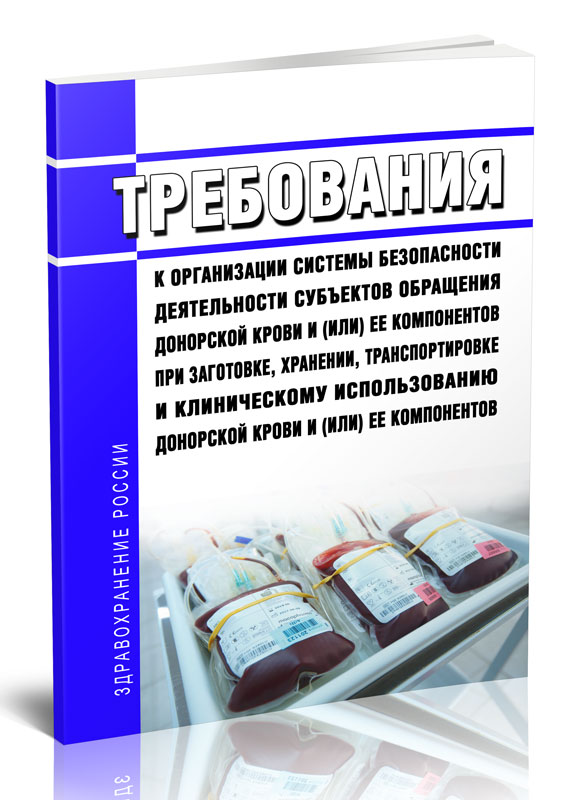 

Требования к организации системы безопасности деятельности субъектов обращения