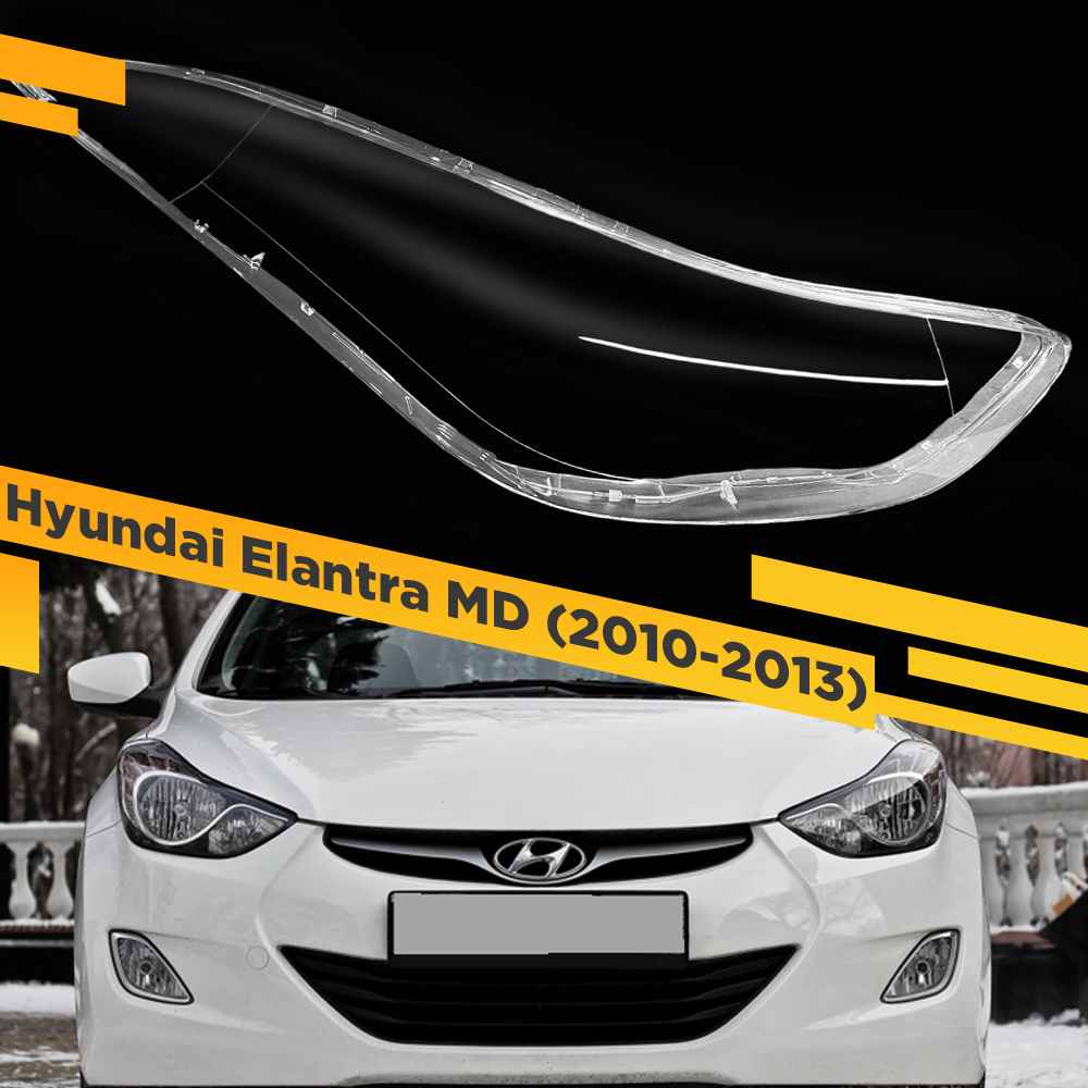 

Стекло для фары Hyundai Elantra (2010-2013) Правое VDF ELANTRA-11R