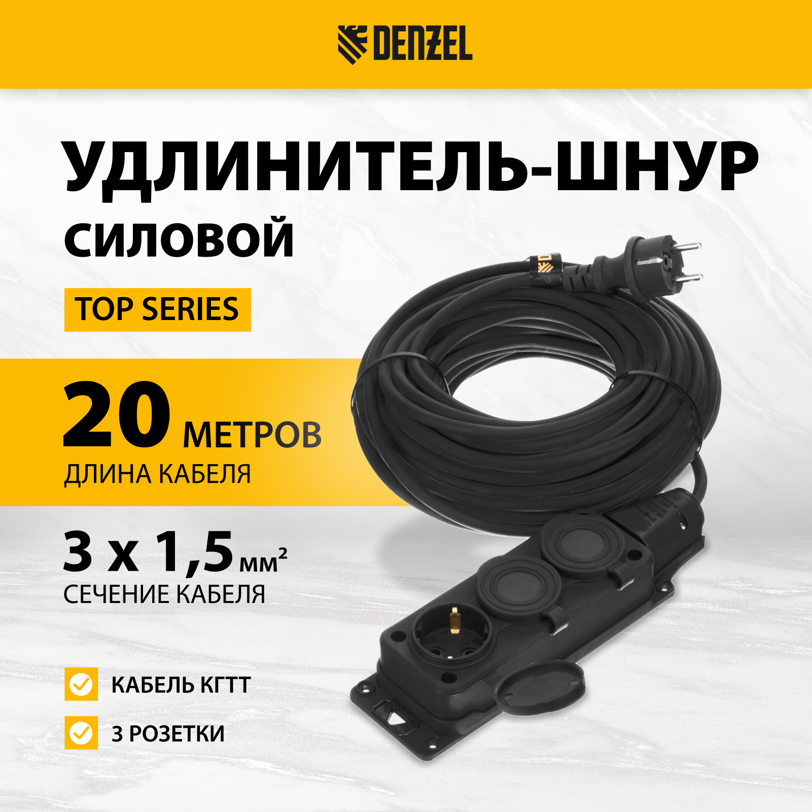 

Удлинитель-шнур силовой DENZEL Top Series, КГТТ, 20м, 3 розетки, 3*1,5 мм 37422