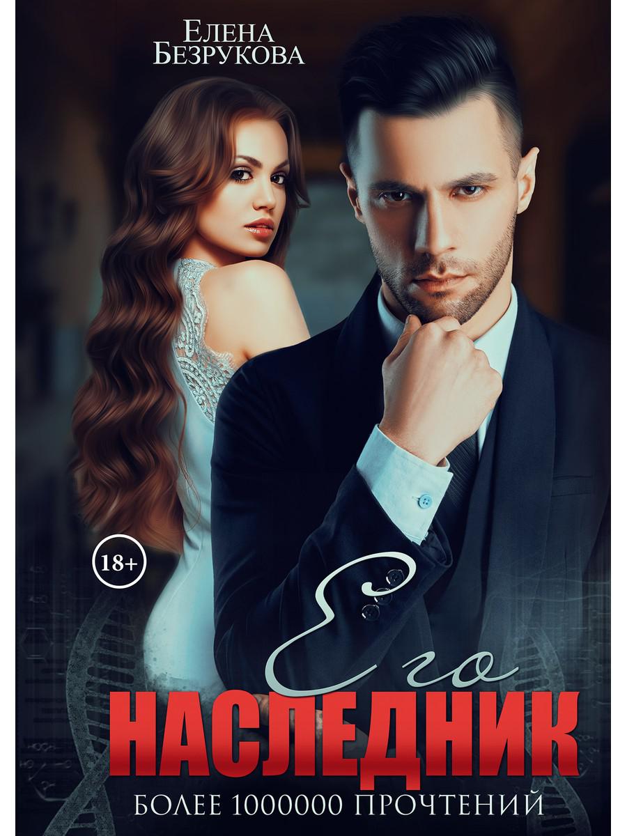 фото Книга его наследник rugram