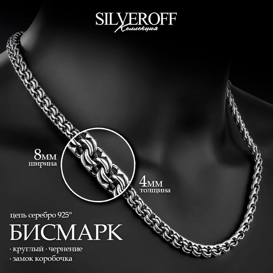 Цепочка из серебра 65 см SILVEROFF 31101606