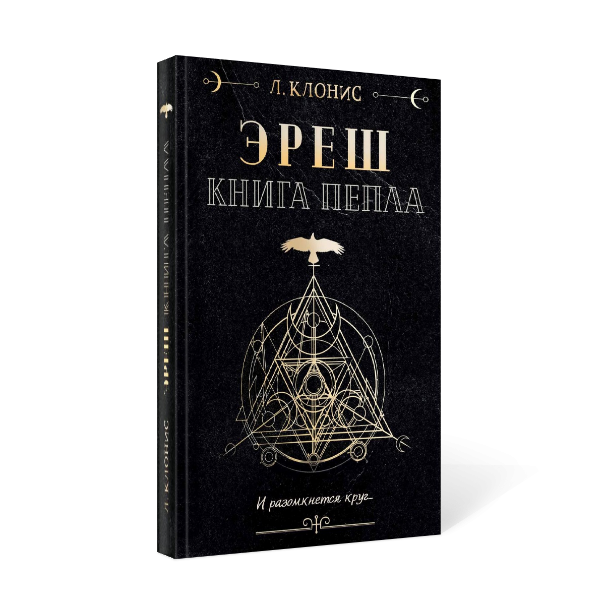 фото Книга эреш. книга пепла rugram