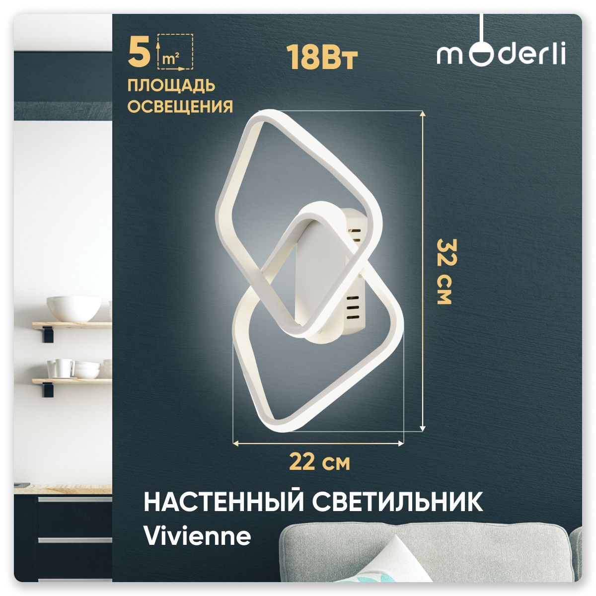 

Настенный светильник Moderli Vivienne V2701-WL, Vivienne