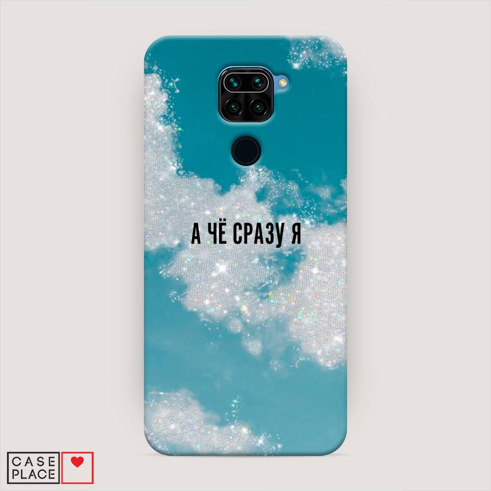 

Пластиковый чехол "Че сразу я " на Xiaomi Redmi 10X 4G, 38220-5