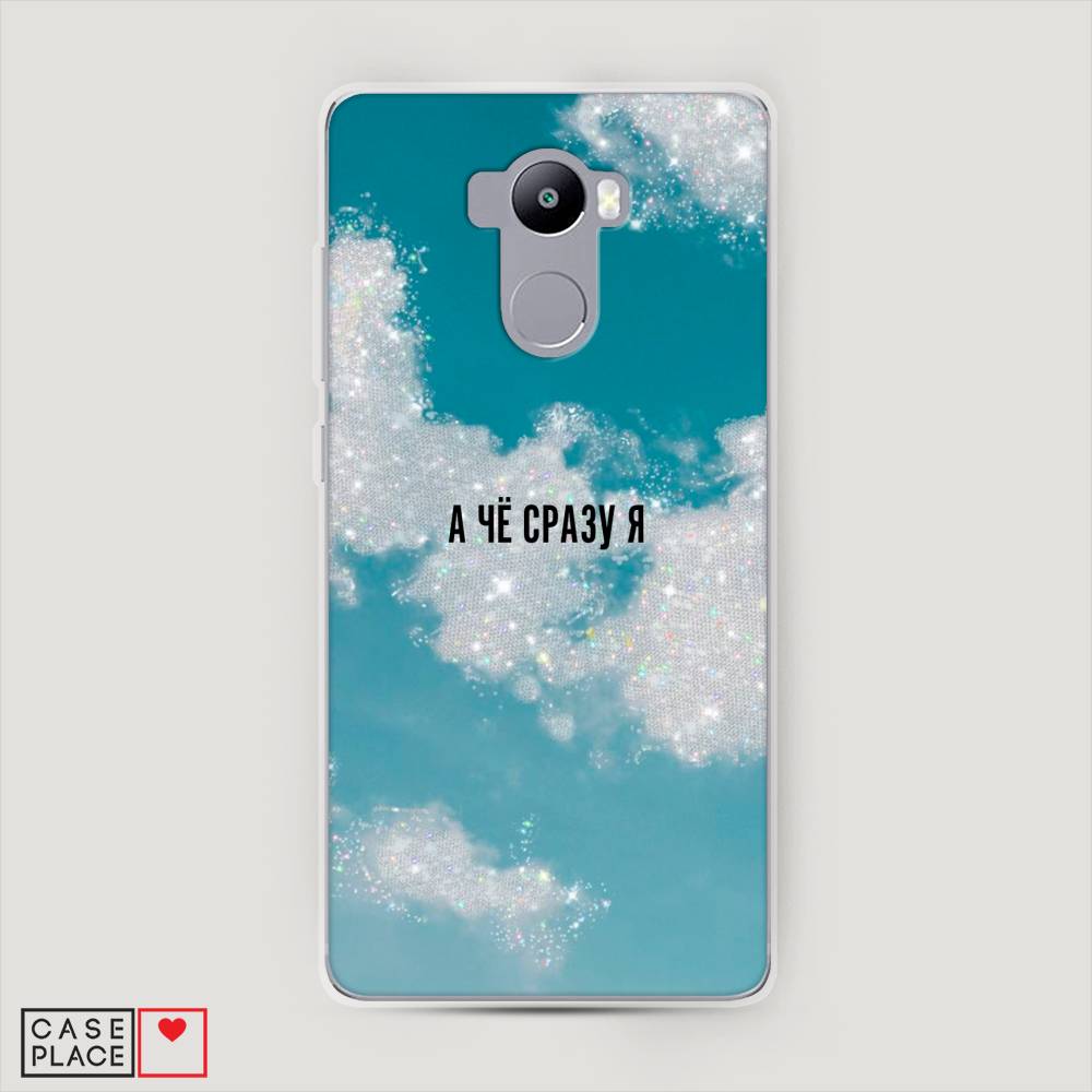 

Пластиковый чехол "Че сразу я " на Xiaomi Redmi 4