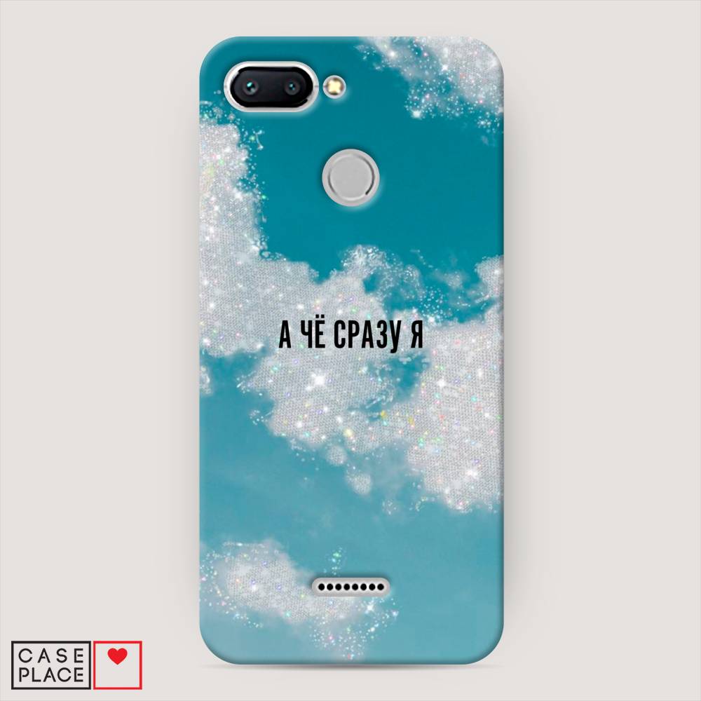 

Пластиковый чехол "Че сразу я " на Xiaomi Redmi 6