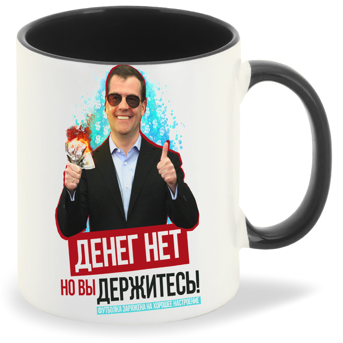 

Кружка CoolPodarok Денег нет но вы держитесь Медведев, Денег нет но вы держитесь Медведев