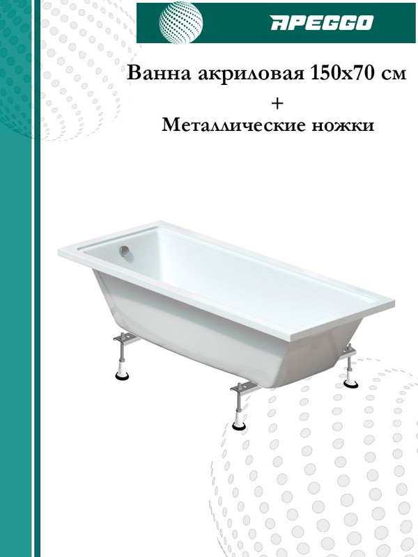 Ванна прямоугольная Apeggo Gaudi 150*70 см, комплект: ванна + ножки GG50001WH+GG50T035