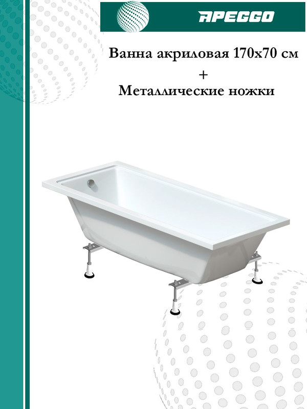 

Ванна прямоугольная Apeggo Gaudi 170*70 см комплект: Ванна + Ножки GG50002WH+GG50T035, Белый, GG50002WH+GG50T035