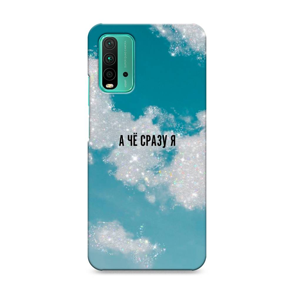 

Пластиковый чехол "Че сразу я " на Xiaomi Redmi 9T, 39820-5