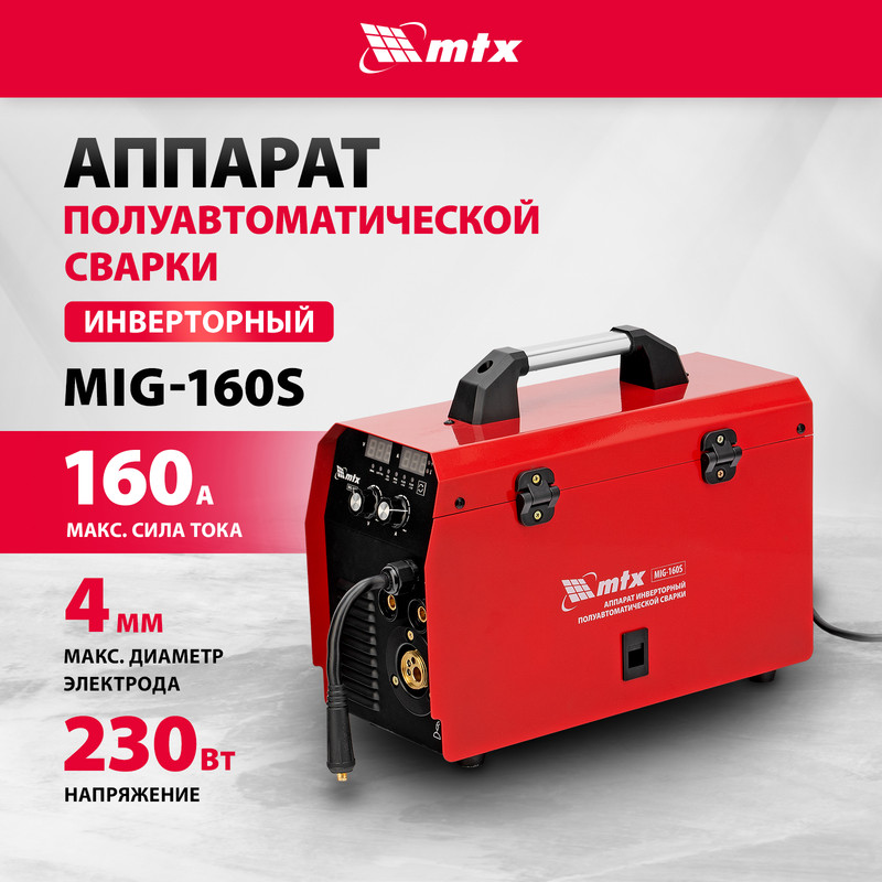 Сварочный аппарат-полуавтомат инверторный MTX MIG-160S, 160A, ПВ 60%, катушка 5 кг 94301
