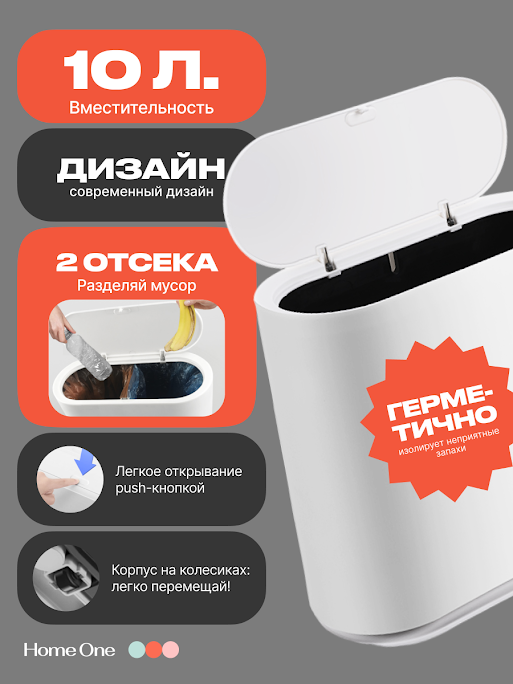 

Ведро для мусора Home One, Ведро для мусора Home