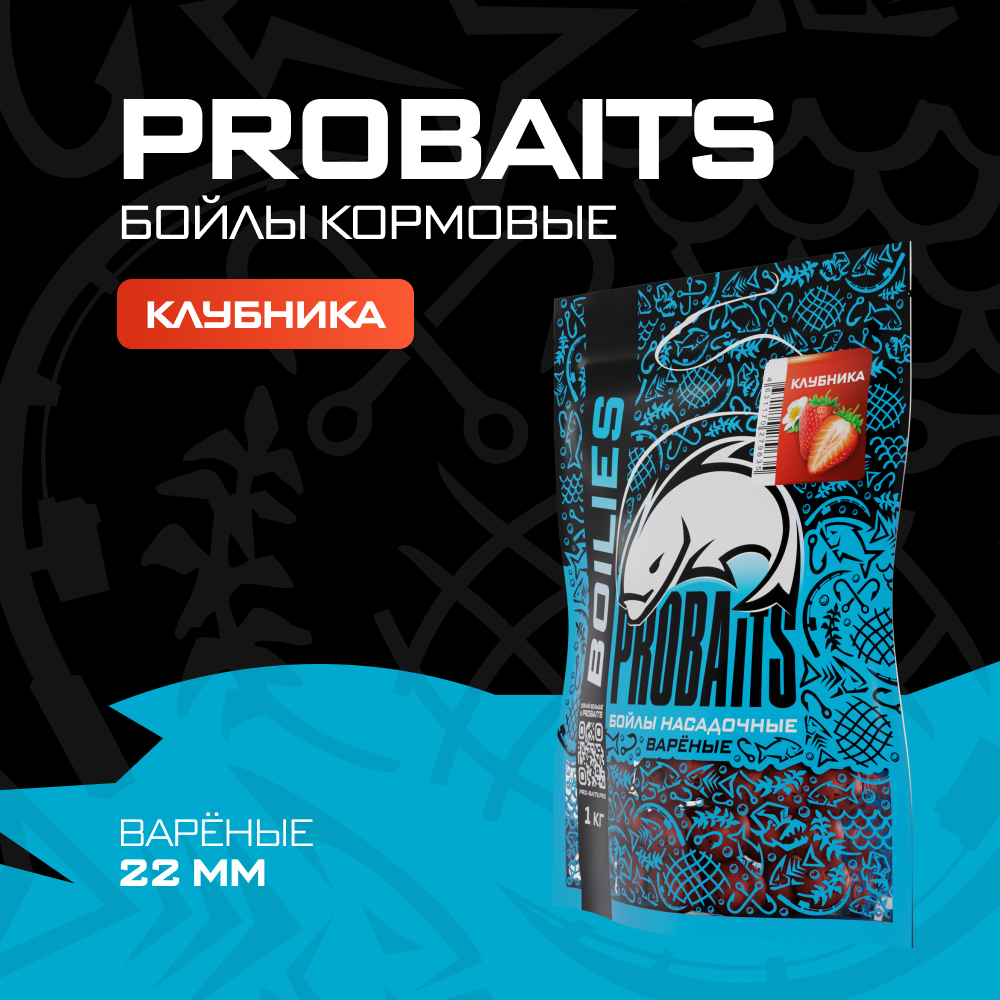 

Кормовые бойлы PROBAITS вареные 22 мм 1 кг Клубника