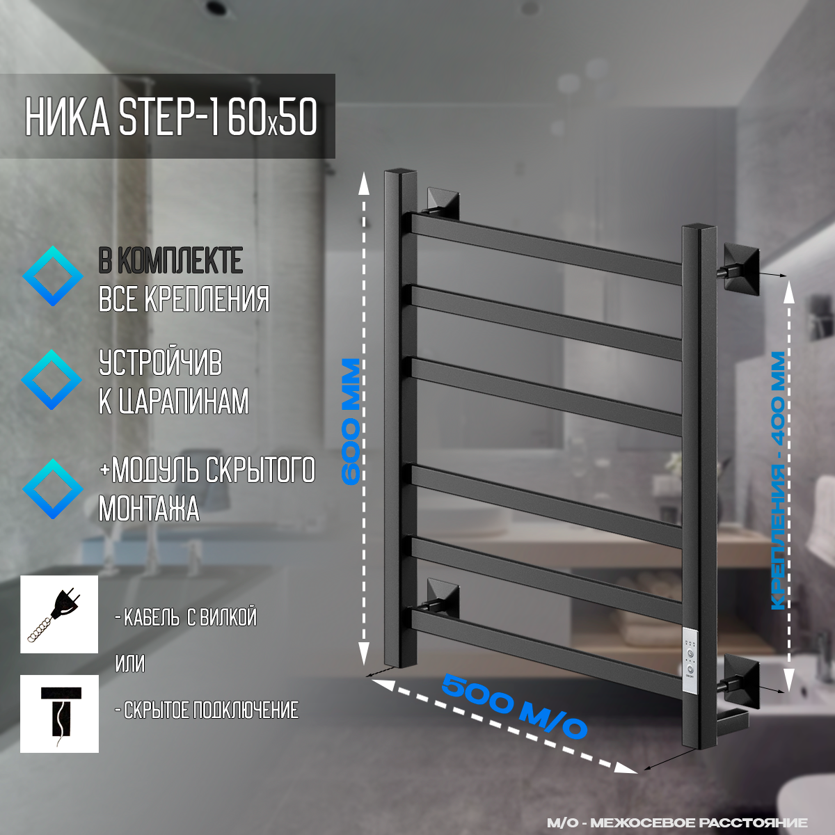 фото Электрический полотенцесушитель кабельный ника step-1 60/50 ral9005 черный матовый nika