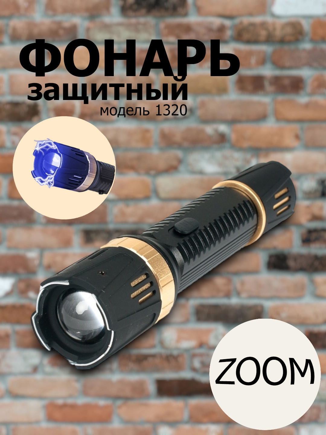 фото Туристический фонарь 1320 с электрошоковым отпугивателем nobrand