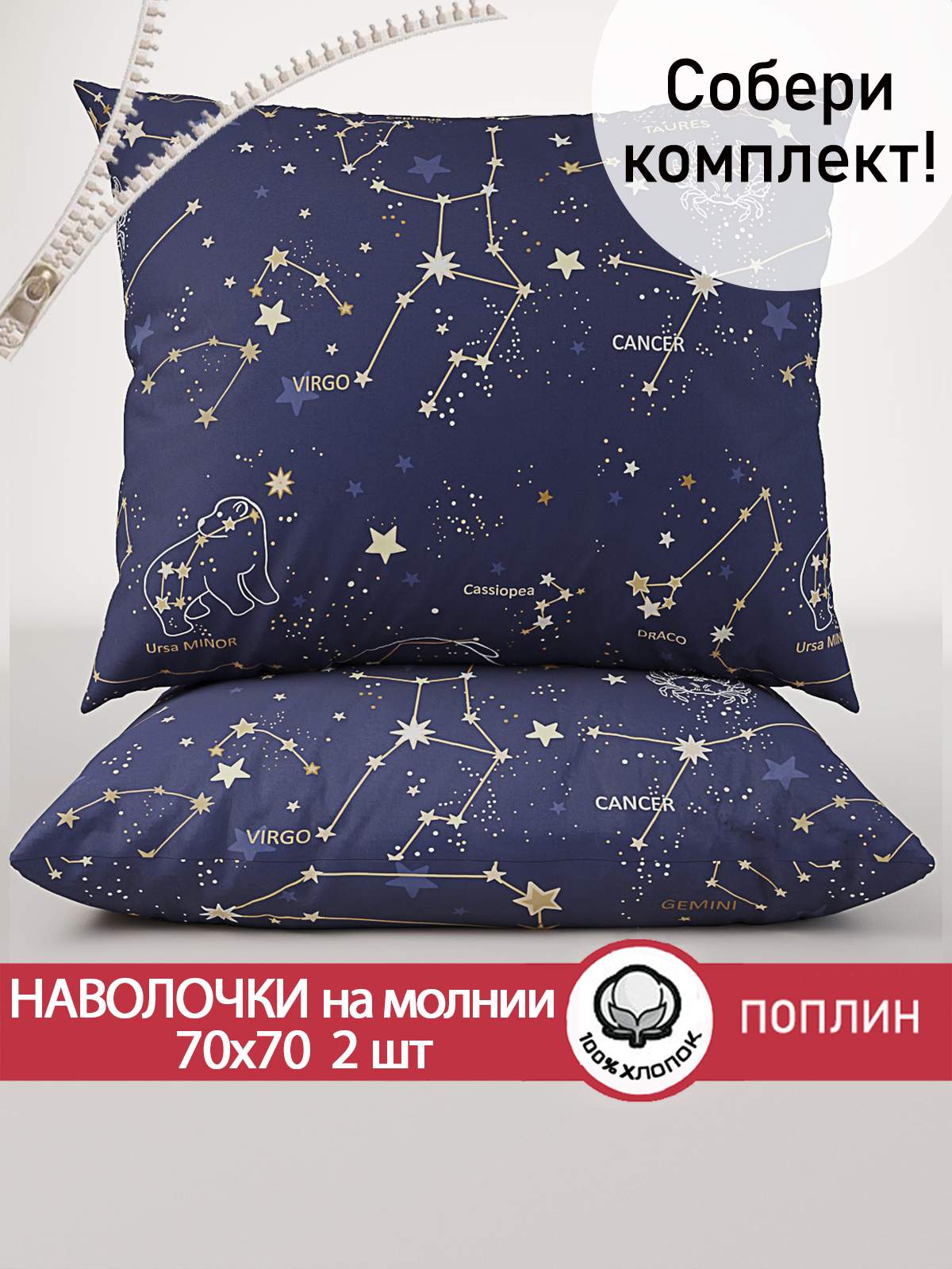 

Наволочка Сказка Созвездия 70х70 см, 2 шт, Синий, Наволочки Созвездия
