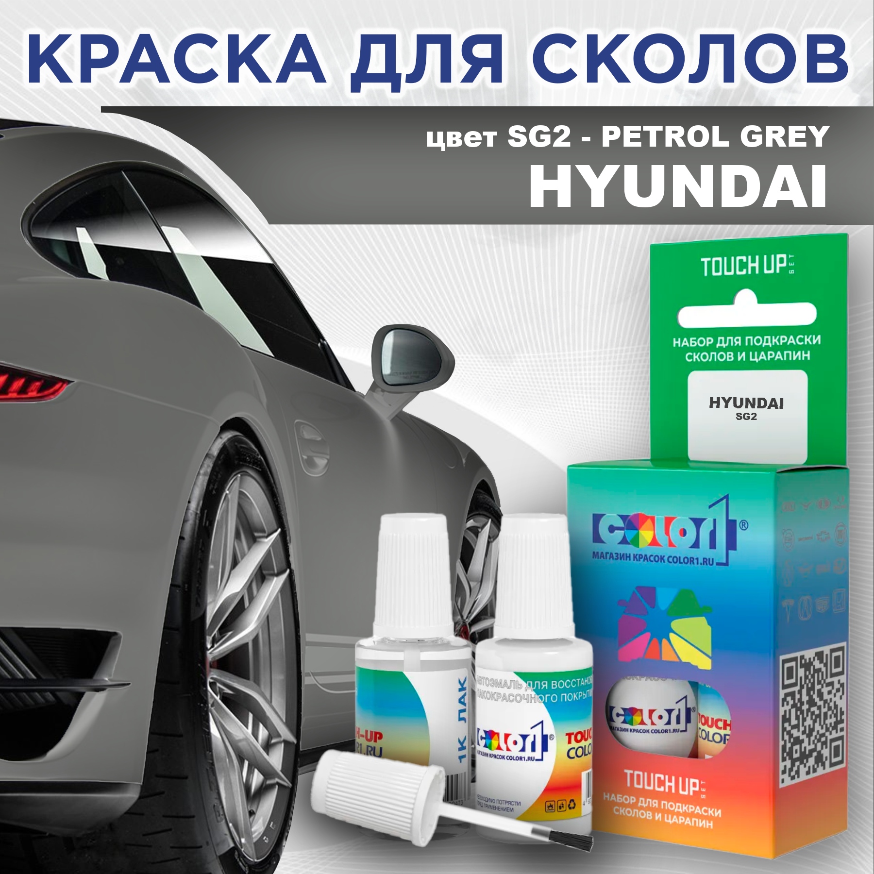 

Краска для сколов во флаконе с кисточкой COLOR1 для HYUNDAI, цвет SG2 - PETROL GREY, Прозрачный