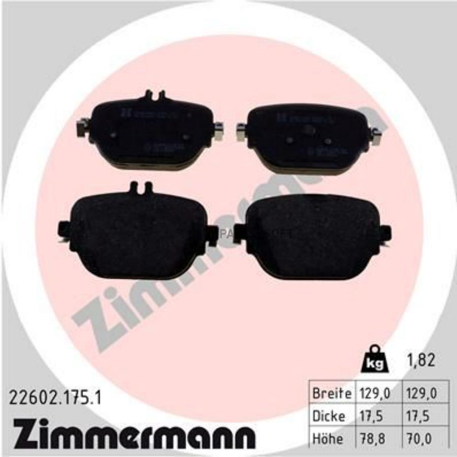 

Тормозные колодки ZIMMERMANN 226021751